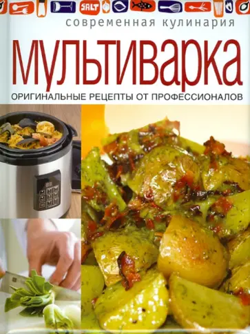 Мультиварка Мультиварка обложка книги