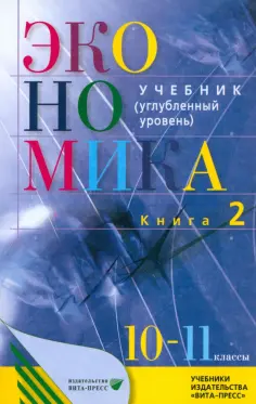 Экономика и право