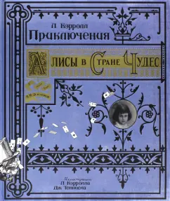 Алиса В Стране Чудес, Смотреть Фильм Онлайн - Alice in Wonderland ()