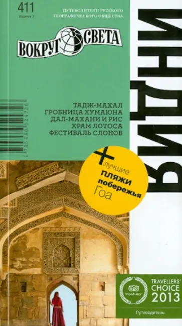 Ярослав Тарасюк - Индия обложка книги