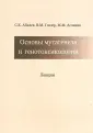 Асланян Марлен Мкртычевич