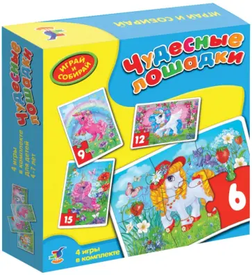 Играй и собирай "Чудесные лошадки" (2561) обложка книги
