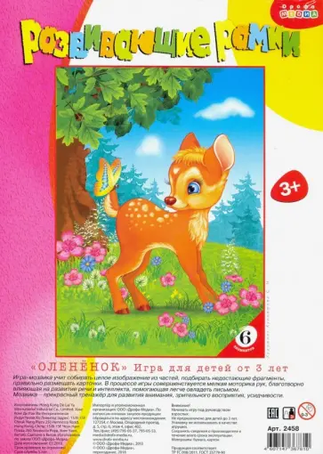 Развивающие рамки "Олененок" (2458) обложка книги