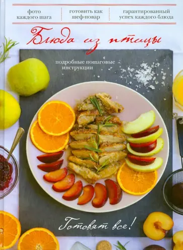 Денис Светов - Блюда из птицы обложка книги