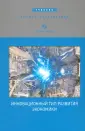 Архангельский В. В.