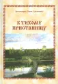 Архимандрит Борис (Долженко)