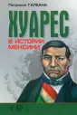 Галеана Патрисия