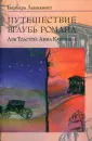 Леннквист Барбара