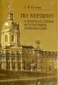 Руссова Светлана Николаевна