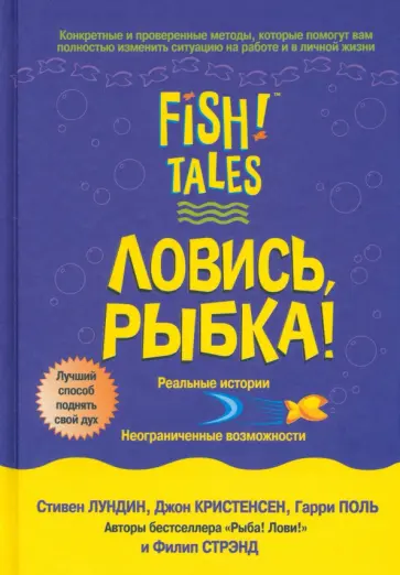 Лундин, Поль - Ловись рыбка! обложка книги