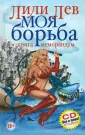 Лев Лили