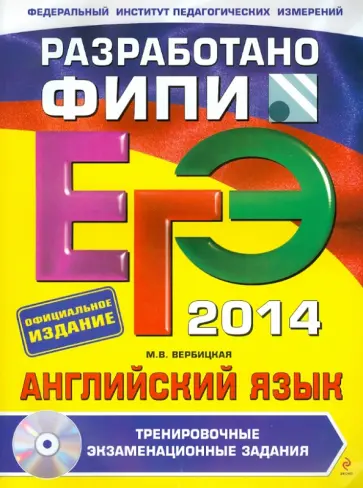 Мария Вербицкая - ЕГЭ-2014. Английский язык. Тренировочные экзаменационные задания (+CD) Мария Вербицкая - ЕГЭ-2014. Английский язык. Тренировочные экзаменационные задания (+CD) обложка книги