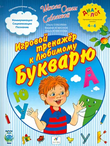 'ирина соболева сын инцест 2  - Соболева, Агафонов,  Агафонова. Купить книгу, читать рецензии | ISBN 978-5-358-15221-2 | Лабиринт