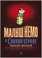 МакКей Винзор