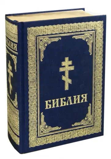 Библия обложка книги
