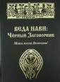 Велеслав Волхв