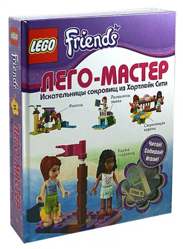 LEGO Friends. Искательницы сокровищ из Хартлейк Сити обложка книги