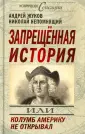 Исторические сенсации