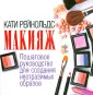 Рейнольдс Кати