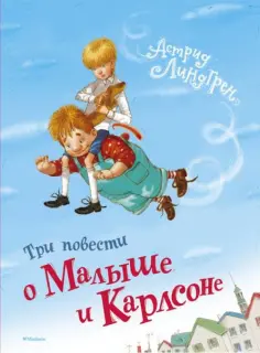 Книги Астрид Линдгрен