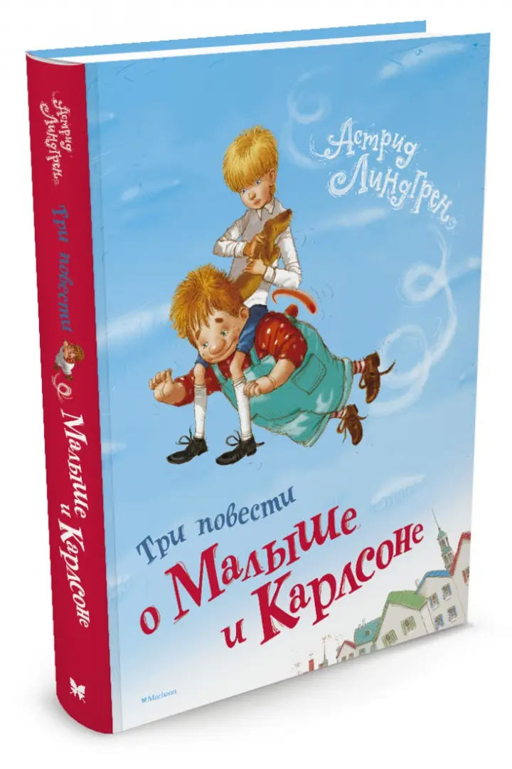 Иллюстрация 37 из 43 для Малыш и Карлсон, который живет на крыше - Астрид Линдгр