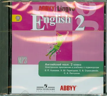 Кузовлев, Перегудова - Английский язык. 2 класс. Электронное приложение к учебнику с аудиокурсом. ФГОС (CDmp3) Кузовлев, Перегудова - Английский язык. 2 класс. Электронное приложение к учебнику с аудиокурсом. ФГОС (CDmp3) обложка книги