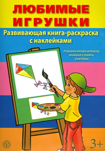 Игрушки обложка книги