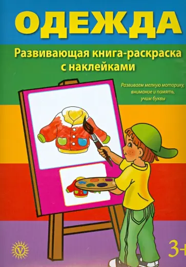 Одежда обложка книги