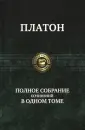 Платон