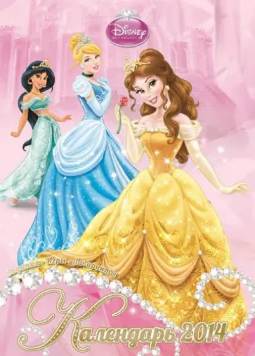 Календарь на 2014 год "Принцессы". С наклейками Календарь на 2014 год "Принцессы". С наклейками обложка книги