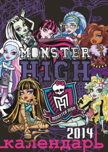 Календарь на 2014 год "Школа монстров". С наклейками Календарь на 2014 год "Школа монстров". С наклейками обложка книги