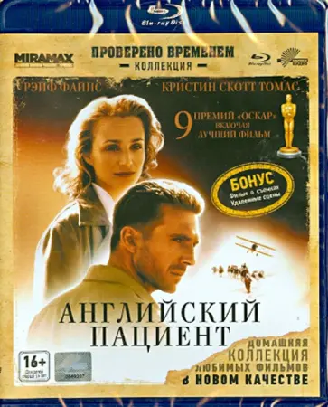 Энтони Мингелла - Английский пациент (Blu-Ray) обложка книги
