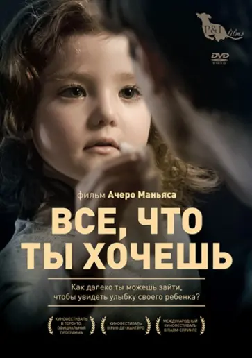 Ачеро Маньяс - Все, что ты хочешь (DVD) обложка книги