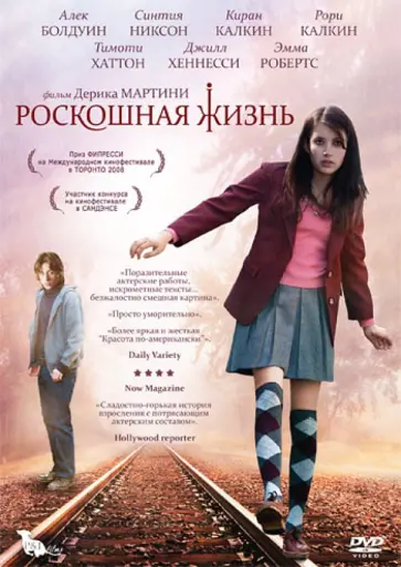 Дерик Мартини - Роскошная жизнь (DVD) обложка книги