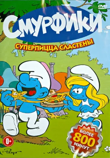 Уолкер, Паттерсон - Смурфики. Суперпицца Сластены (DVD) Уолкер, Паттерсон - Смурфики. Суперпицца Сластены (DVD) обложка книги