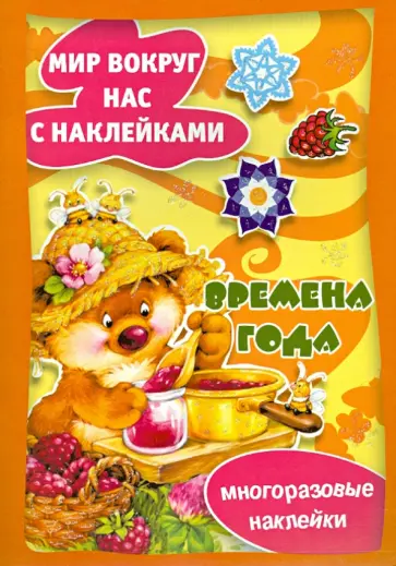 Времена года обложка книги