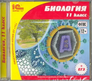 С. Беэр - Биология. 11 класс. ФГОС (CDpc) обложка книги