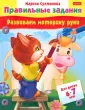 Правильные задания
