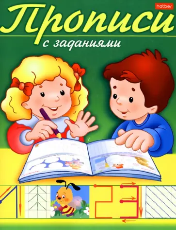 Прописи с заданиями. Цифры обложка книги