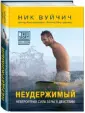 Вуйчич Ник