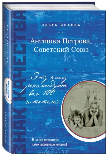 Ольга Исаева - Антошка Петрова, Советский союз обложка книги
