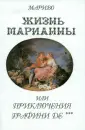 Мариво Пьер Карле де Шамблен