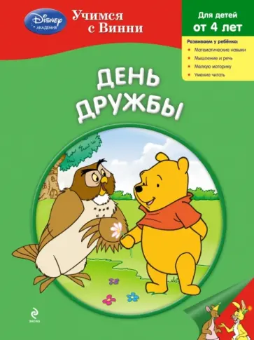 День дружбы обложка книги
