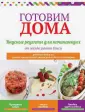 Кулинарочка. Кулинарные рецепты домашней кухни. Готовим дома