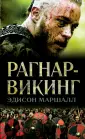 Маршалл Эдисон