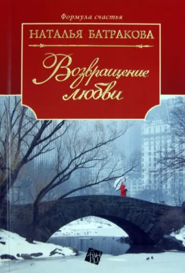 Наталья Батракова - Территория любви. Книга 2. Возвращение любви обложка книги