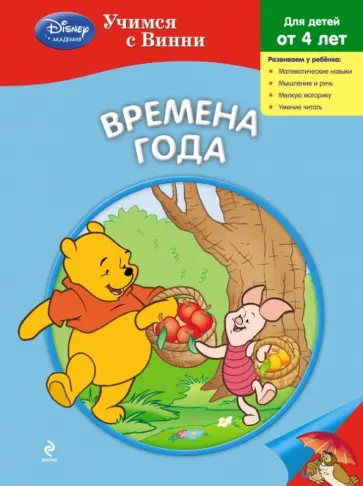 Времена года обложка книги