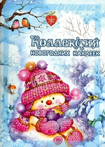 Снеговичок Снеговичок обложка книги