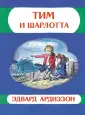 Ардиззон Эдвард