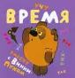Союзмультфильм представляет...